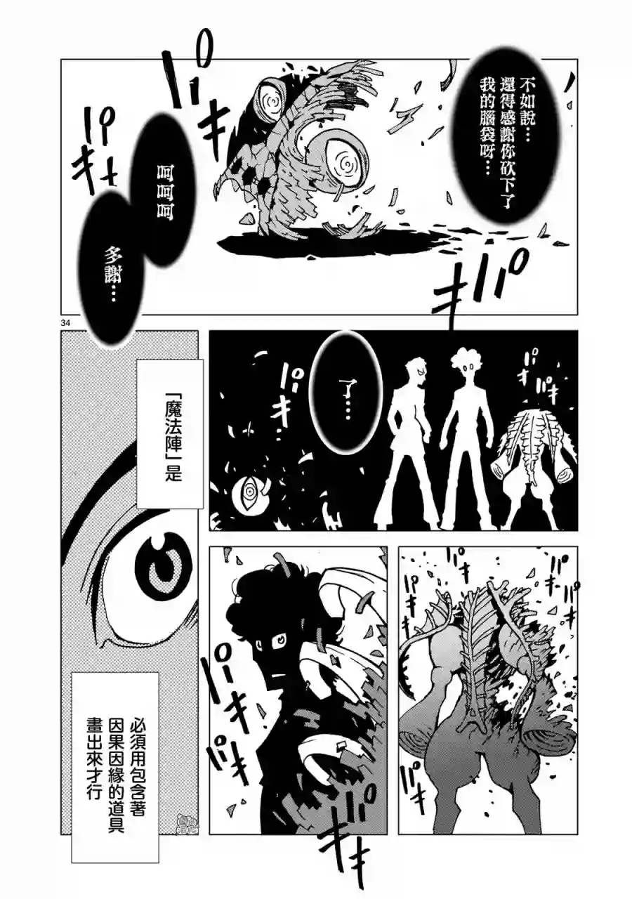 镜子超人2D第03话