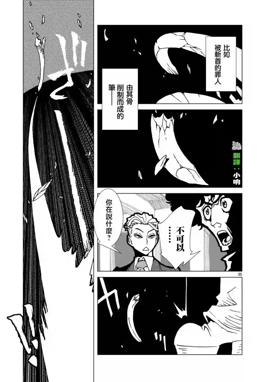 镜子超人2D第03话