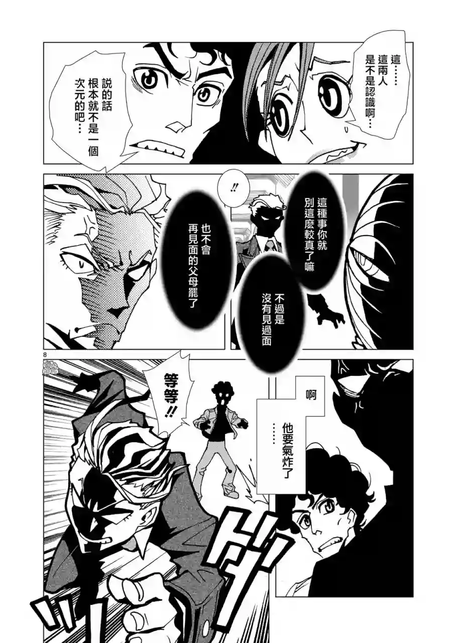 镜子超人2D第03话