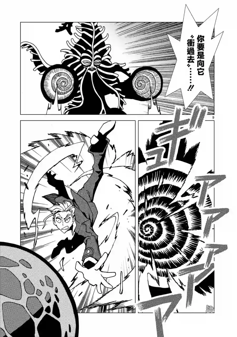 镜子超人2D第03话