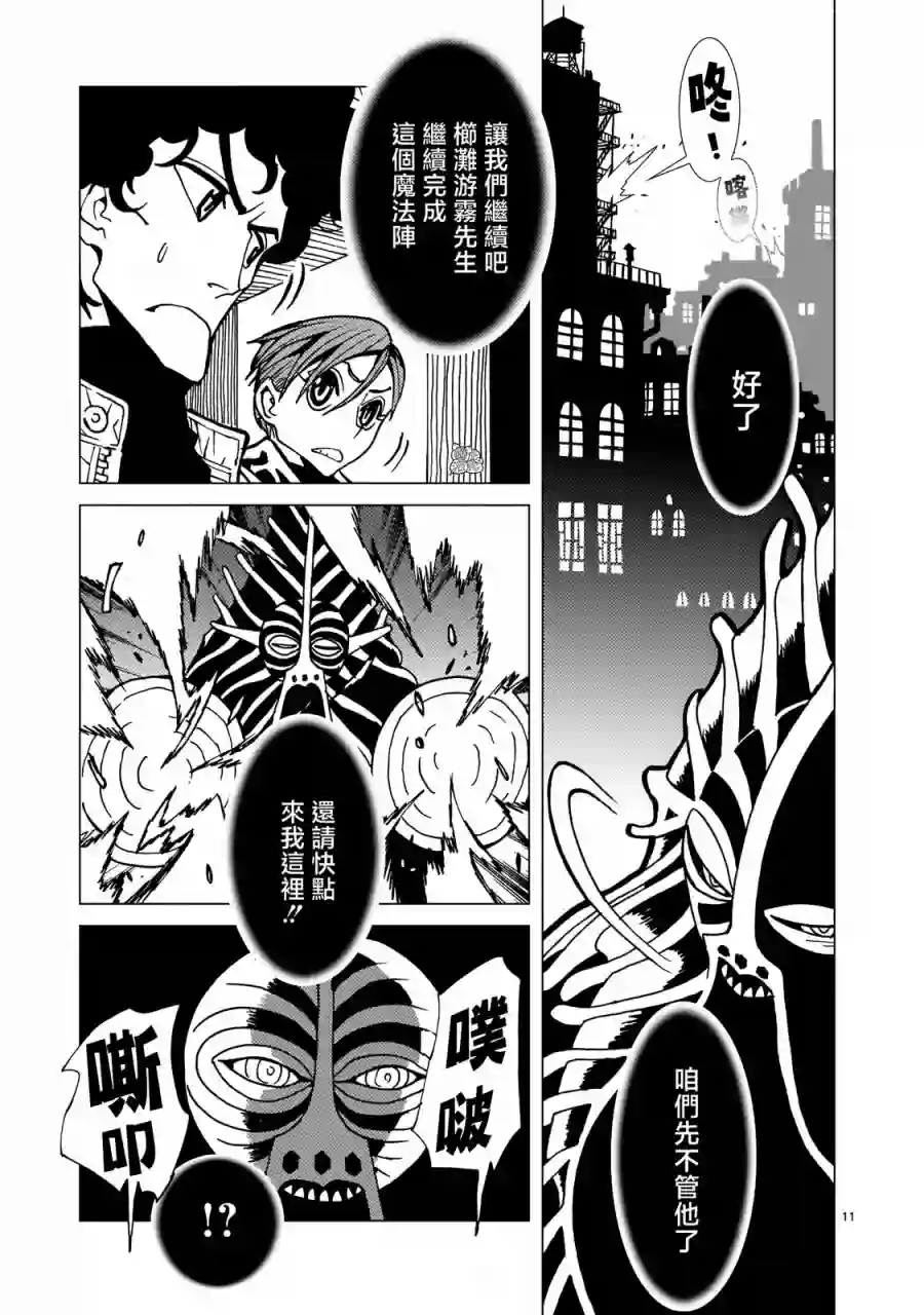 镜子超人2D第03话