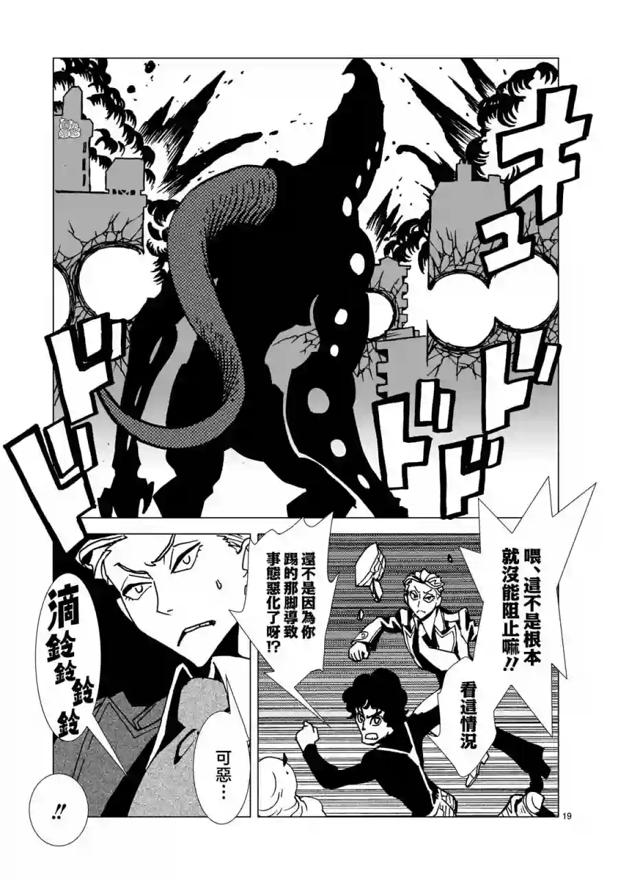 镜子超人2D第04话