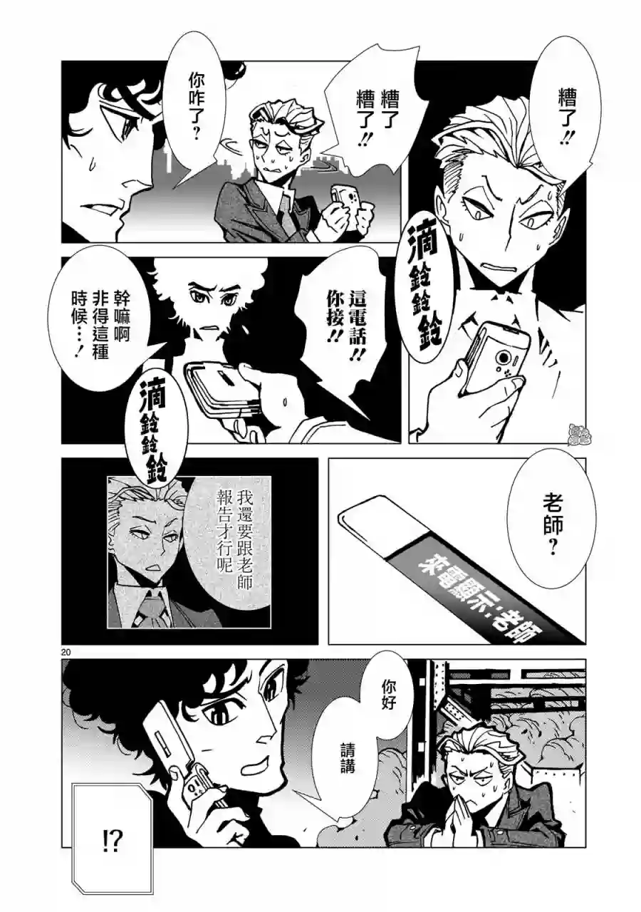 镜子超人2D第04话