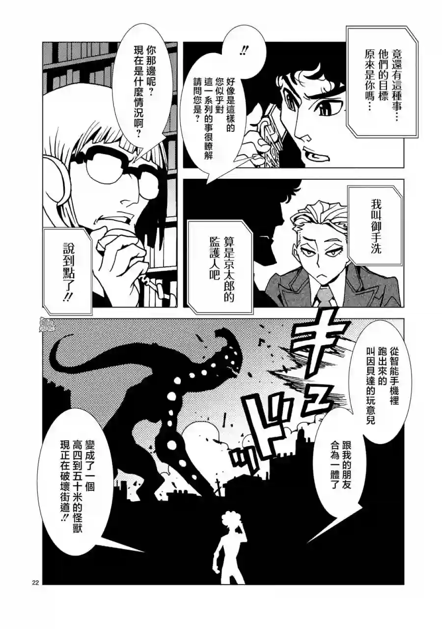 镜子超人2D第04话