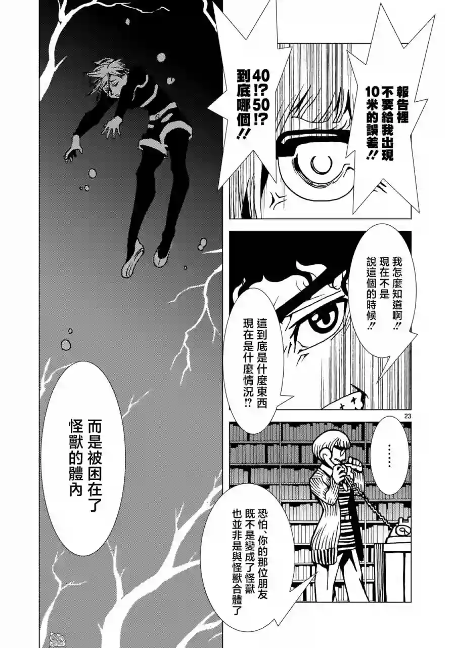 镜子超人2D第04话