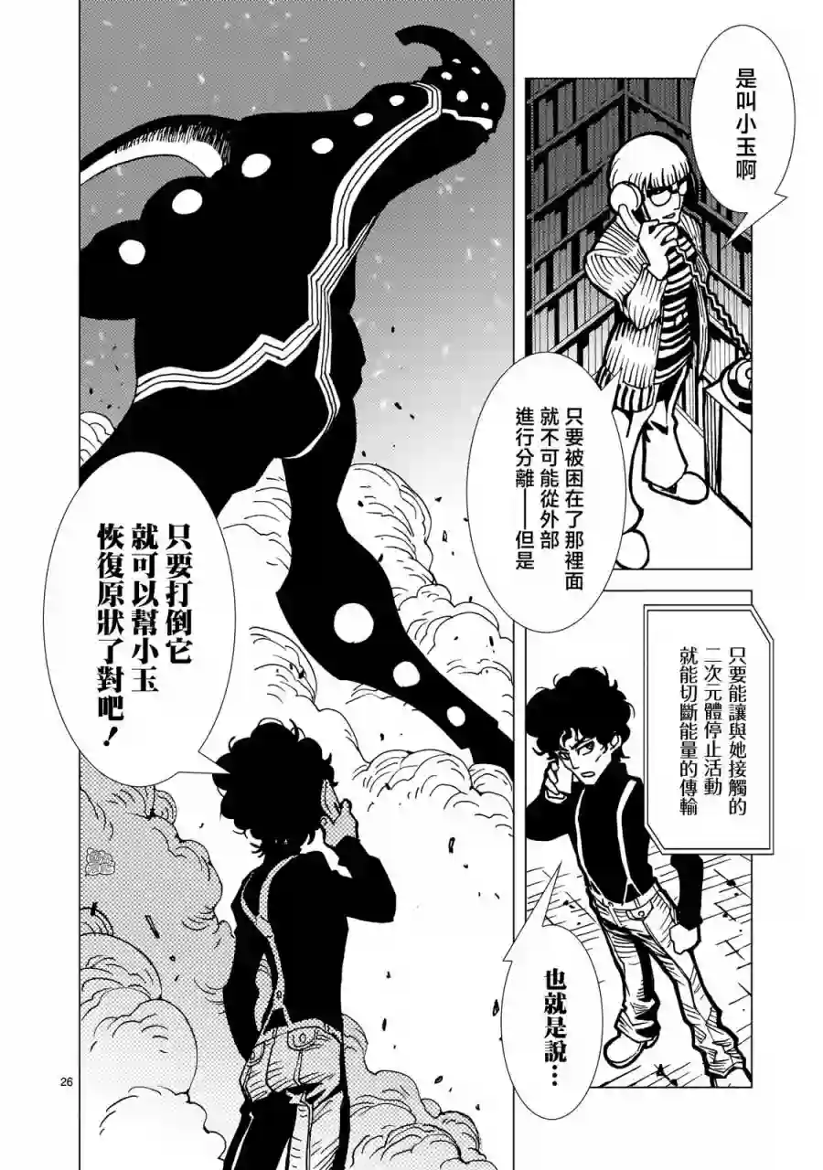 镜子超人2D第04话