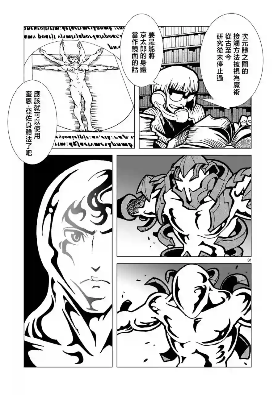 镜子超人2D第04话