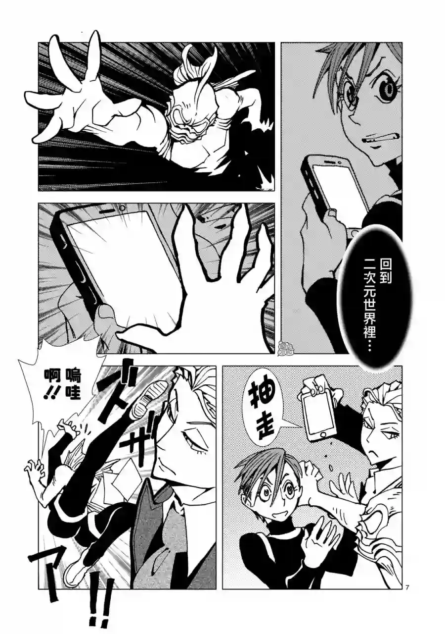 镜子超人2D第04话