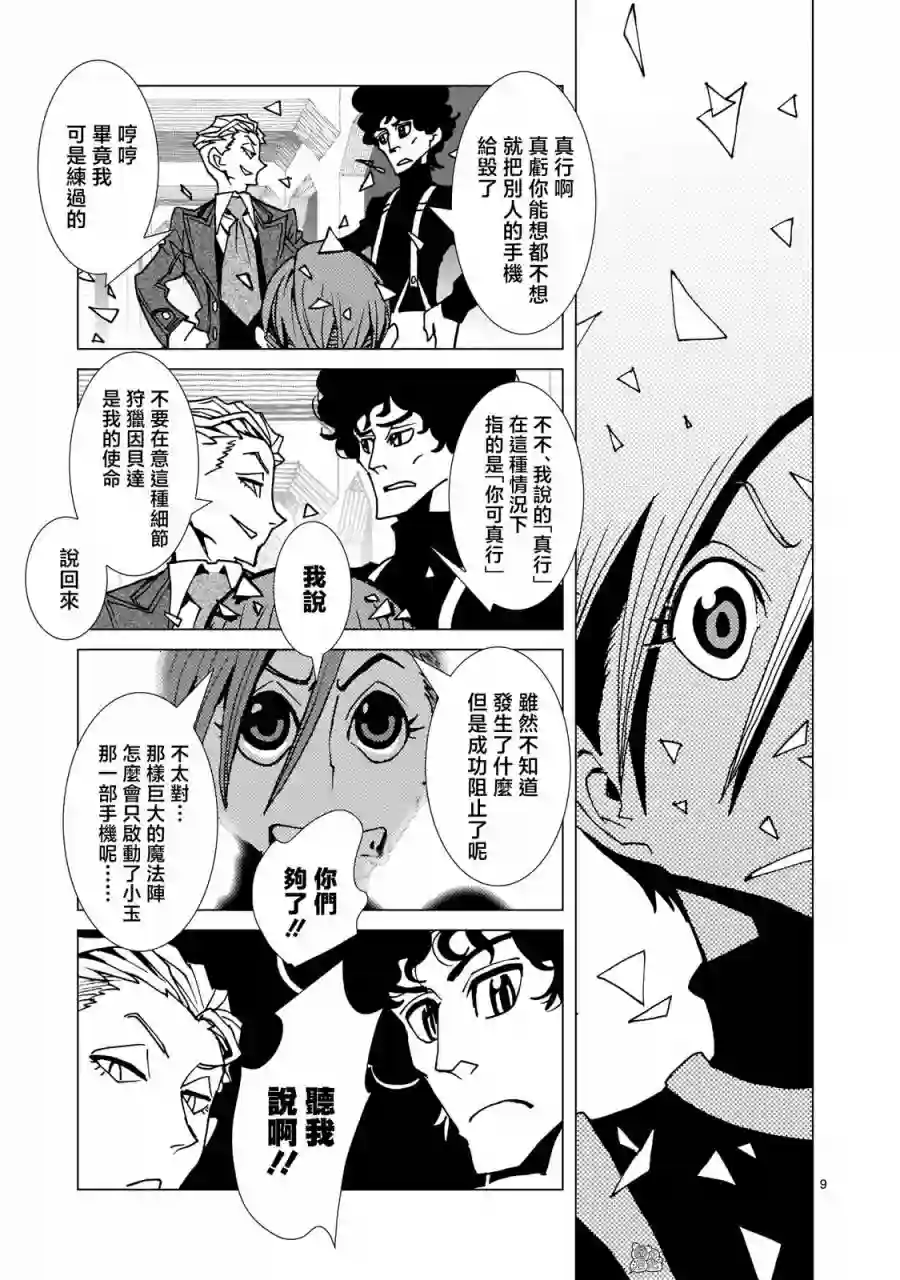 镜子超人2D第04话