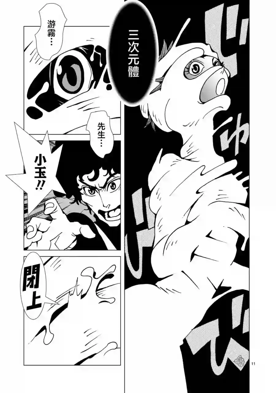 镜子超人2D第04话