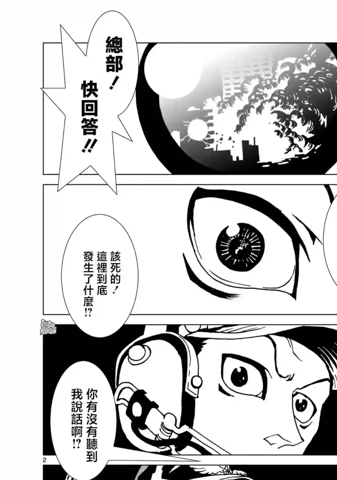 镜子超人2D第5.1话