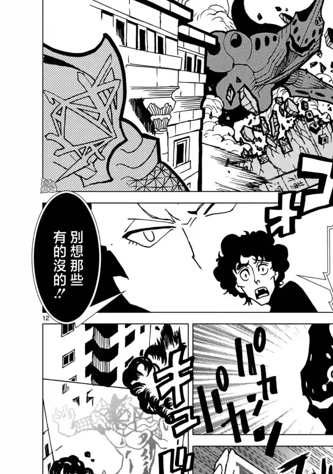 镜子超人2D第5.1话