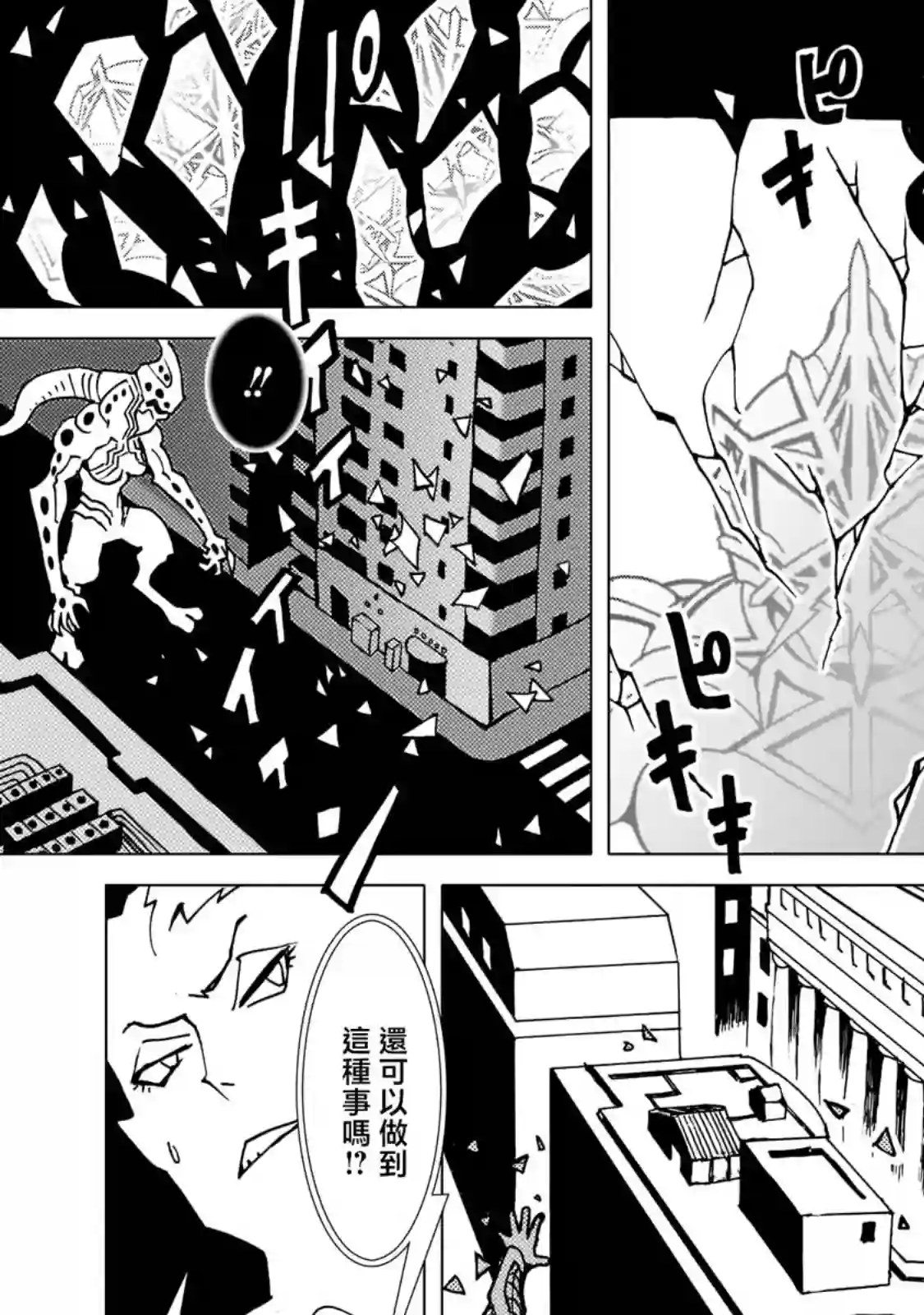 镜子超人2D第5.1话