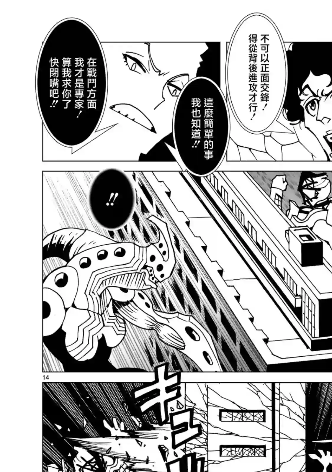 镜子超人2D第5.1话