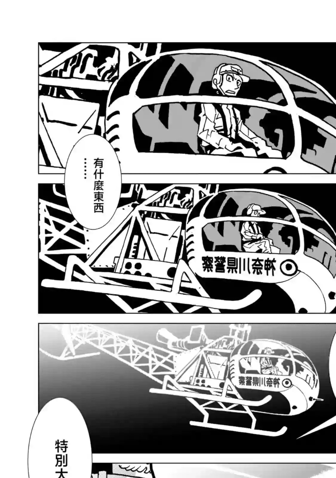 镜子超人2D第5.1话