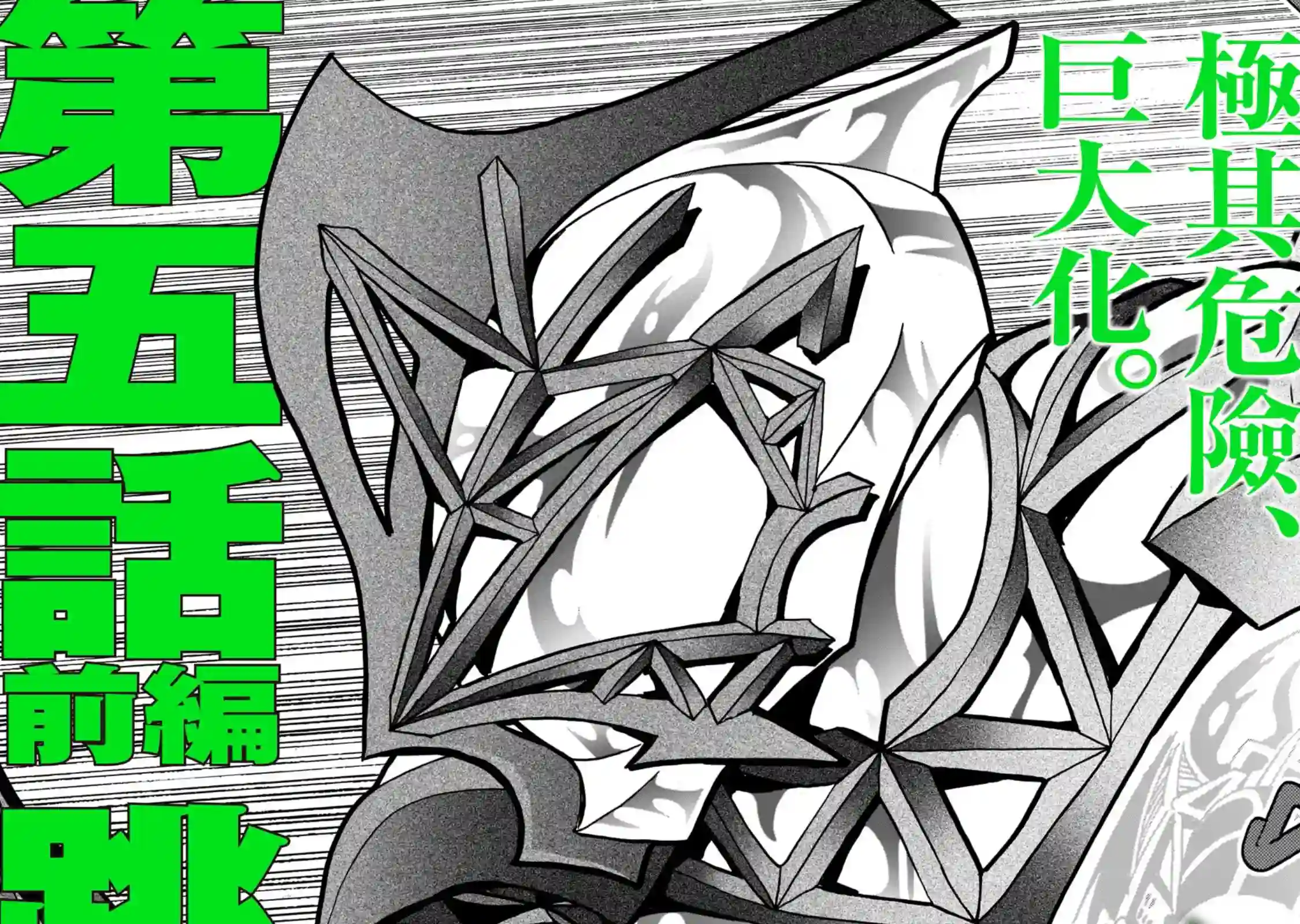 镜子超人2D第5.1话