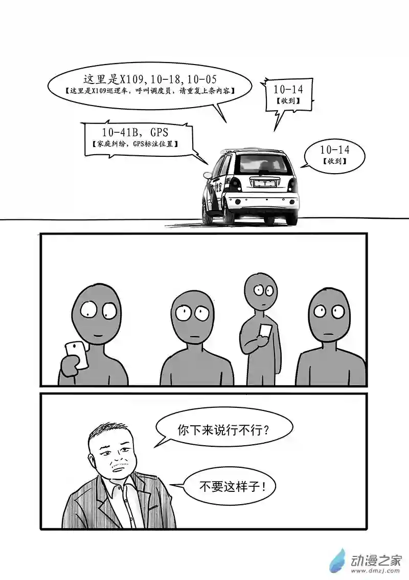 警花日记07