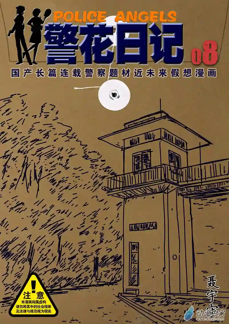 警花日记08