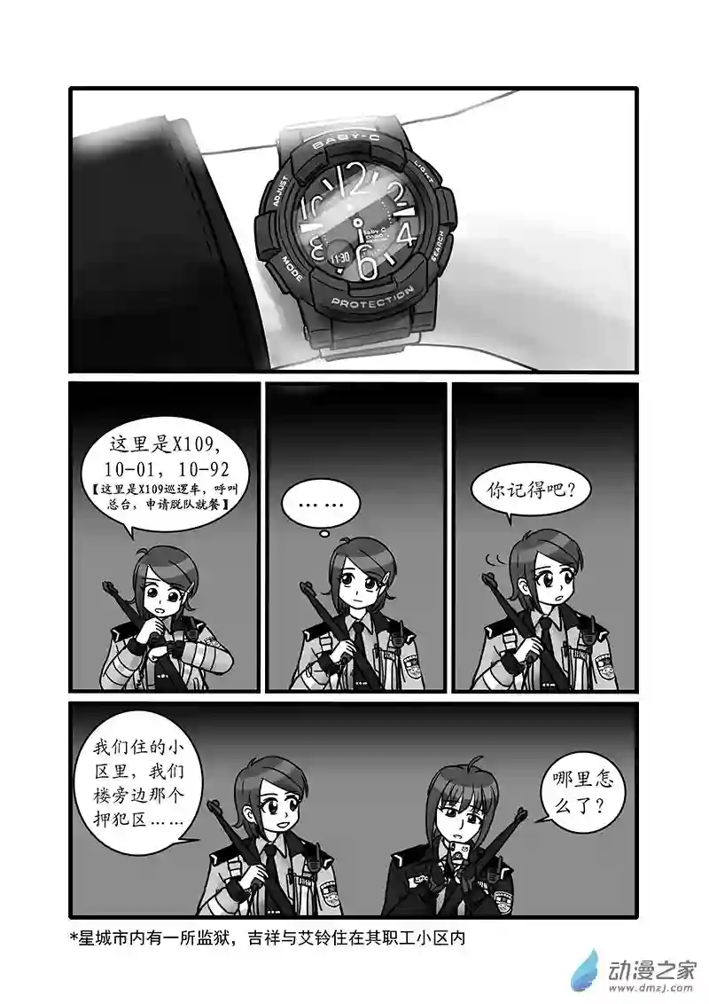 警花日记08