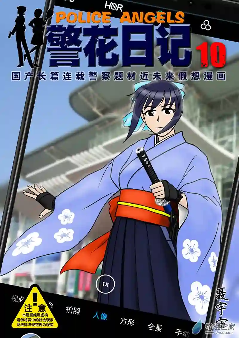 警花日记10