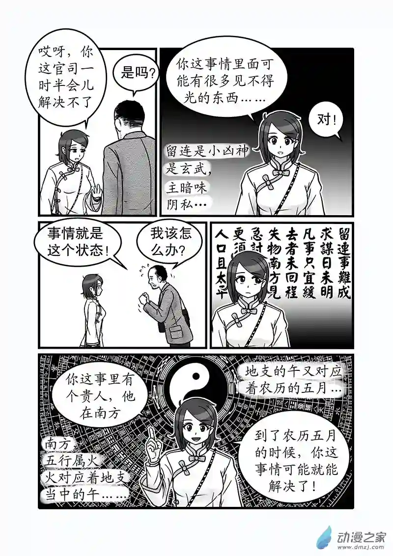 警花日记10