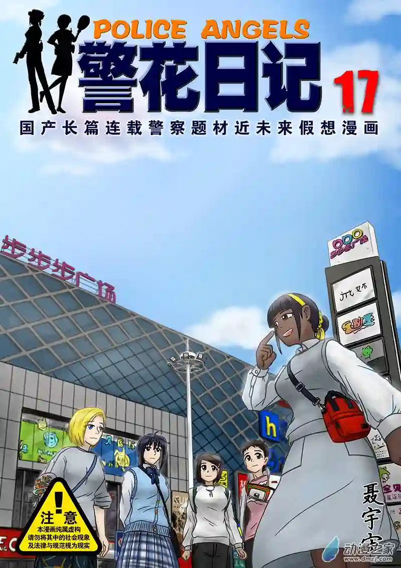 警花日记17
