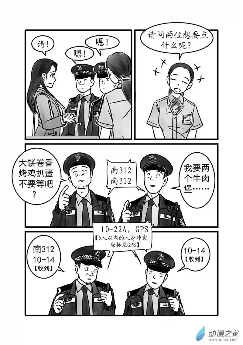 警花日记18