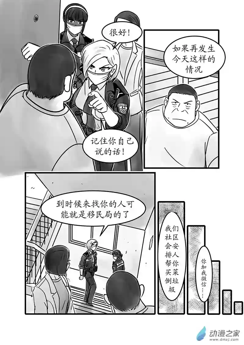 警花日记19