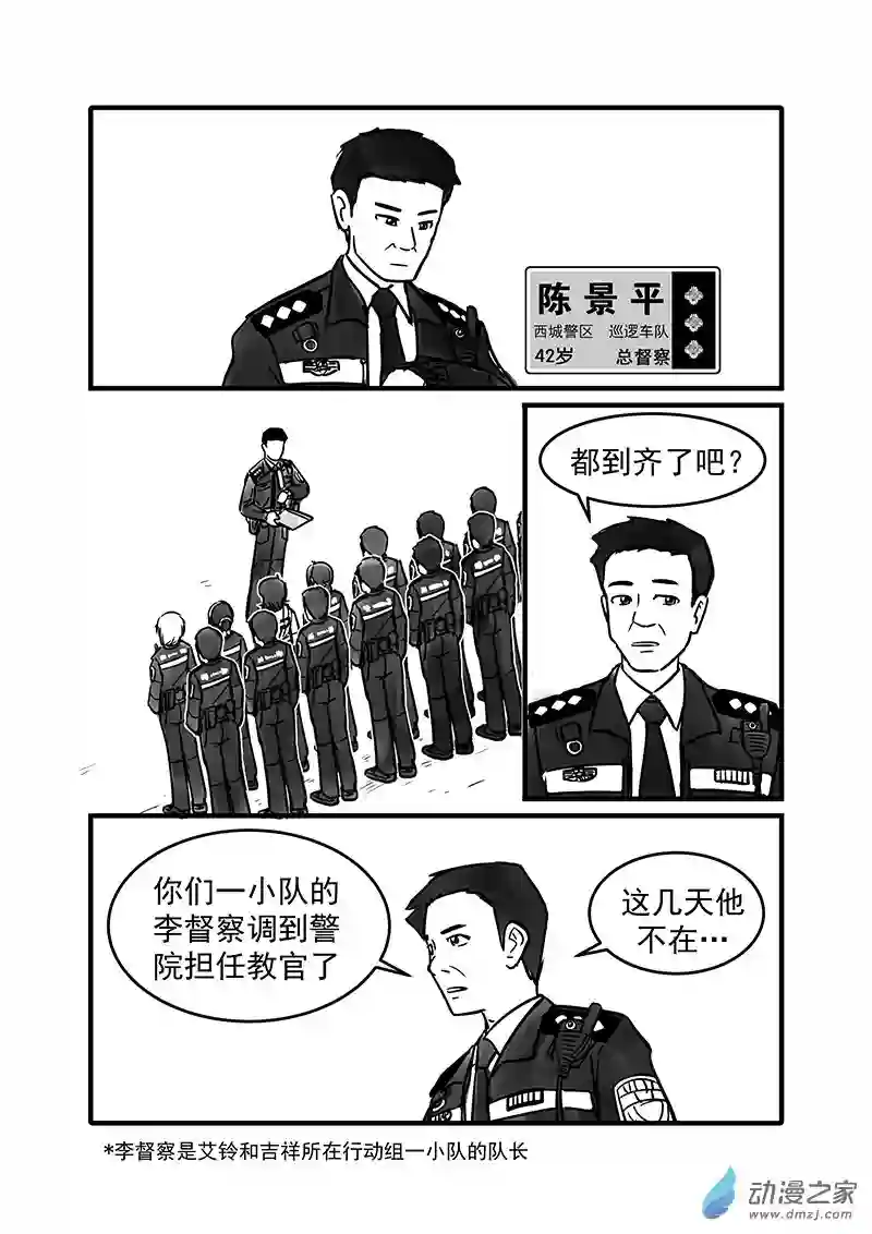 警花日记19