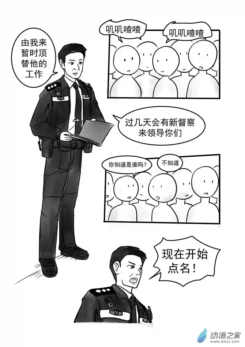 警花日记19