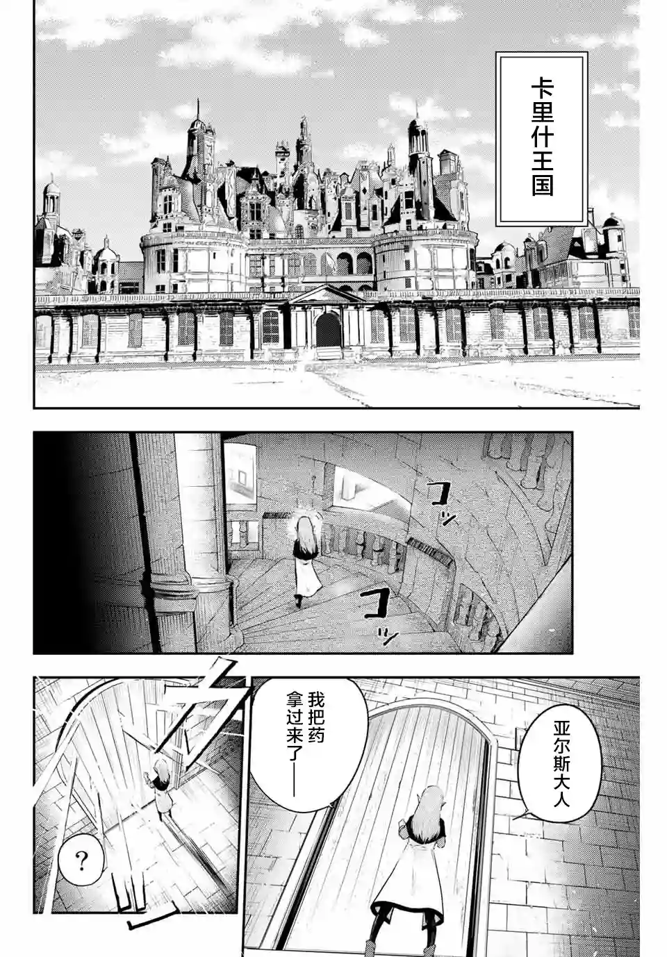 奴隶转生~这奴隶曾是最强王子第01话