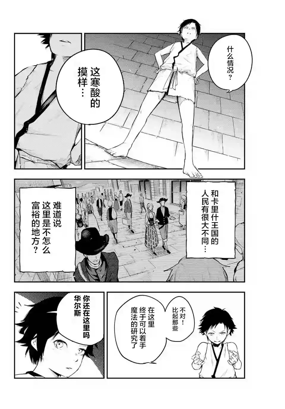 奴隶转生~这奴隶曾是最强王子第01话