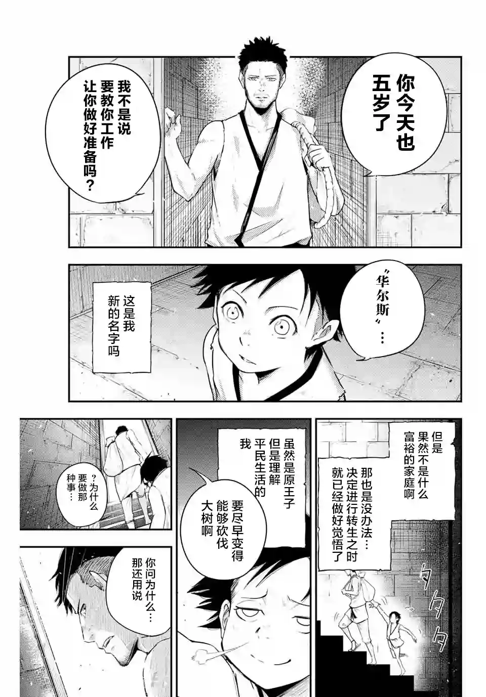 奴隶转生~这奴隶曾是最强王子第01话