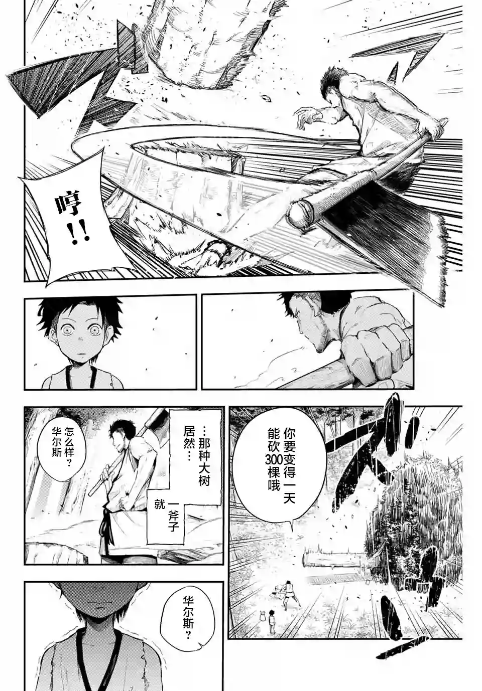 奴隶转生~这奴隶曾是最强王子第01话