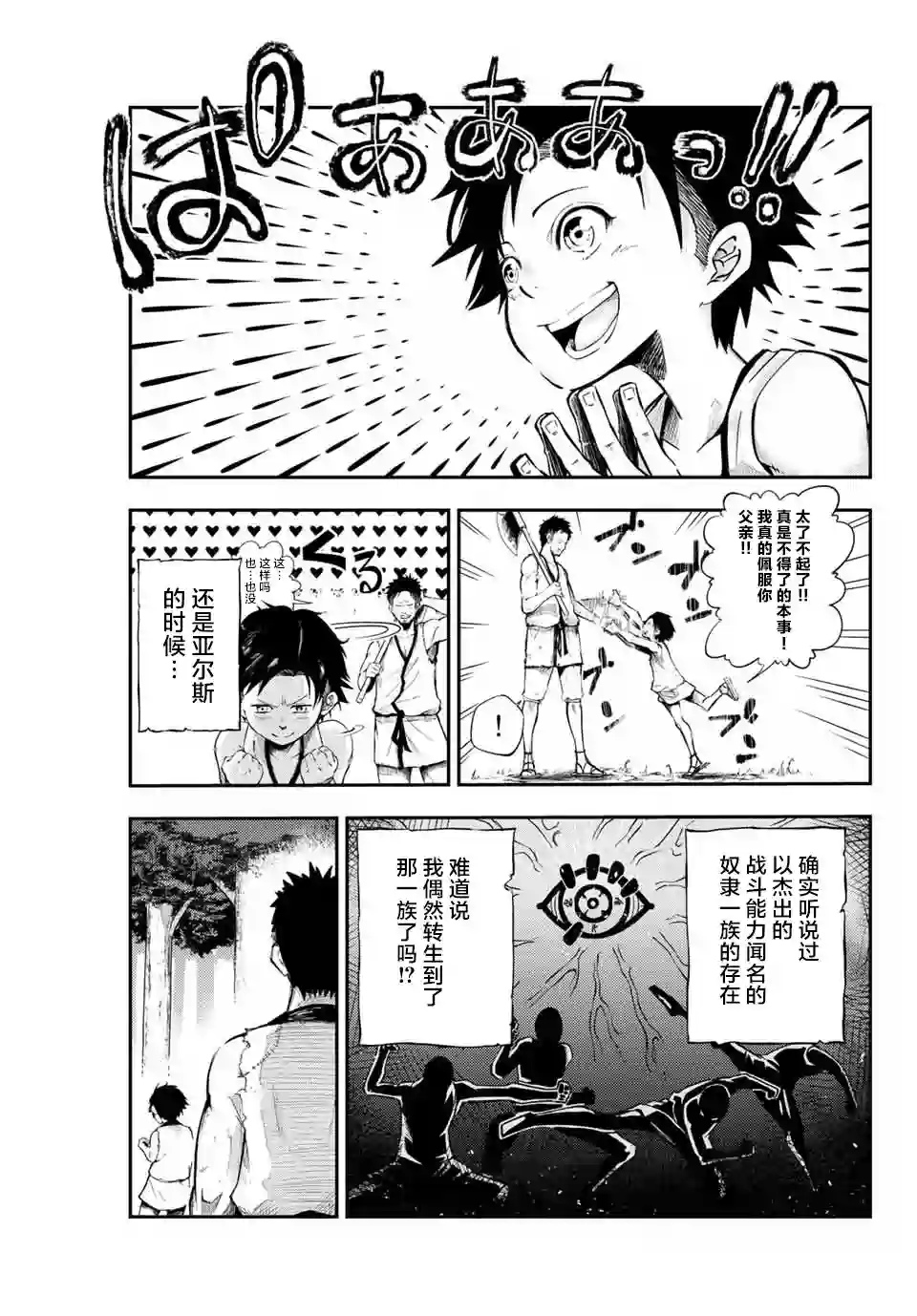 奴隶转生~这奴隶曾是最强王子第01话