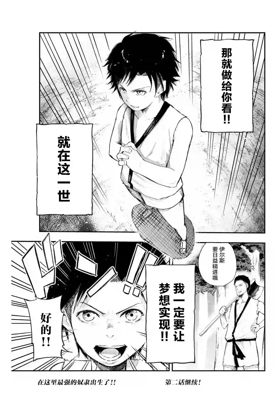 奴隶转生~这奴隶曾是最强王子第01话