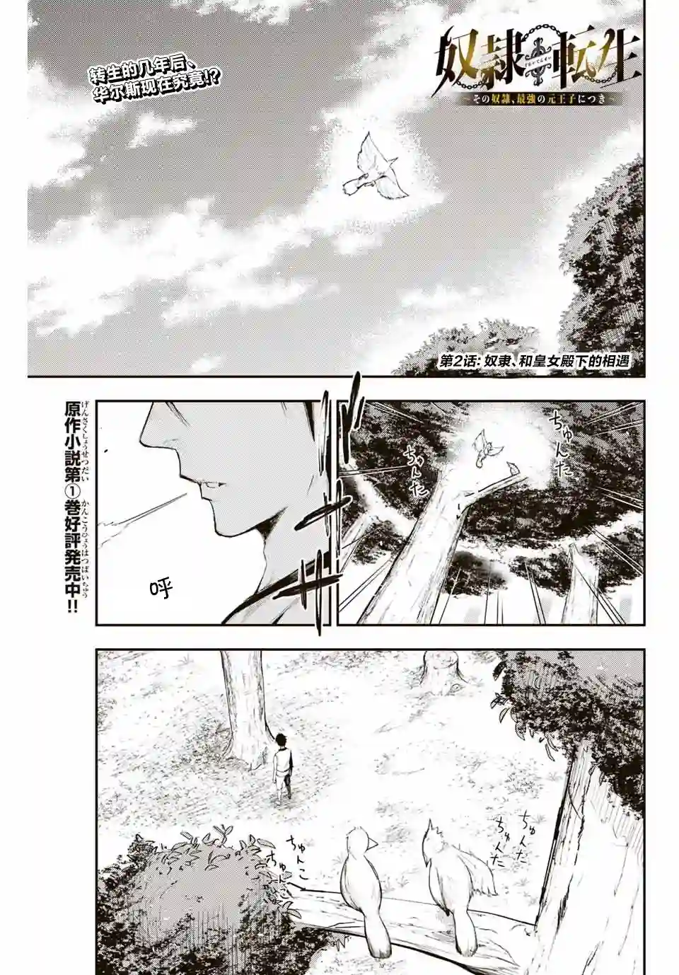 奴隶转生~这奴隶曾是最强王子第02话