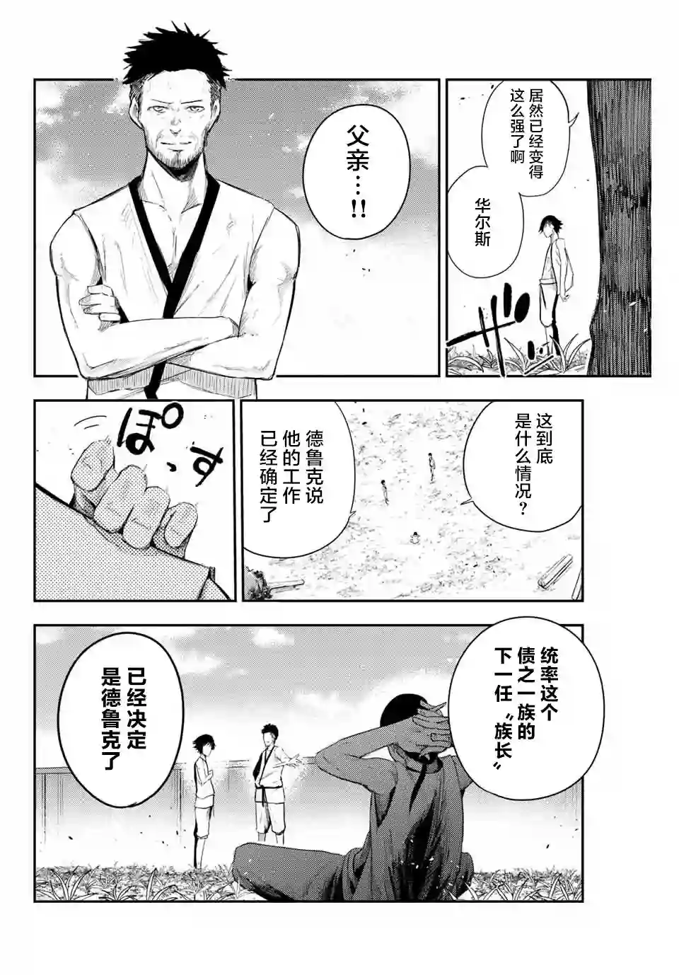 奴隶转生~这奴隶曾是最强王子第02话