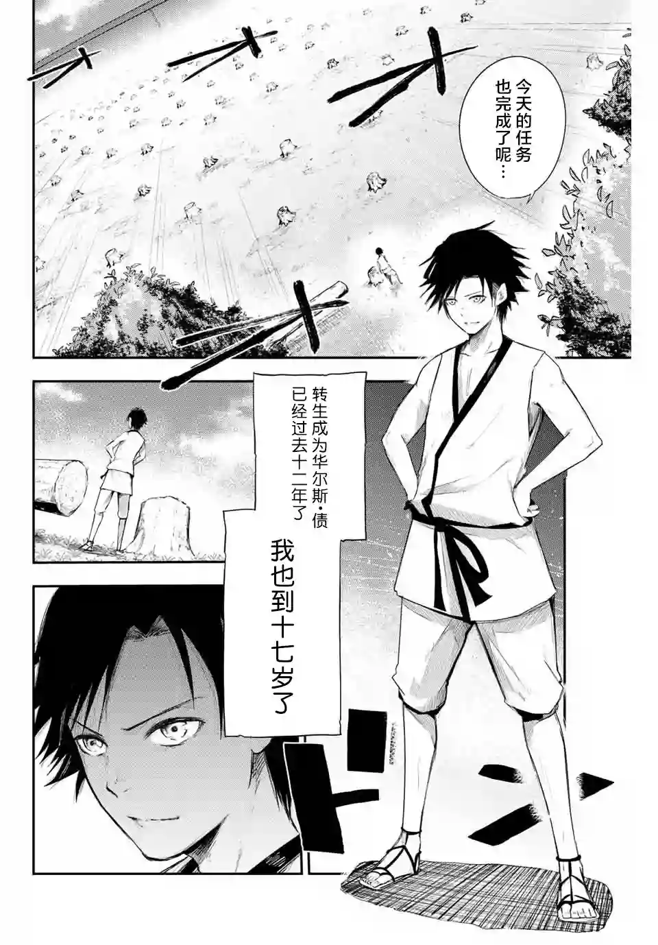 奴隶转生~这奴隶曾是最强王子第02话