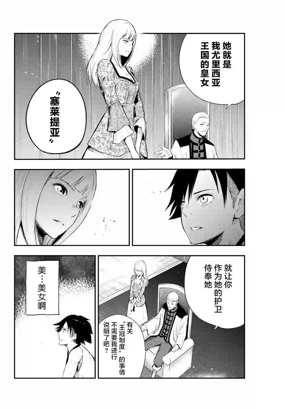 奴隶转生~这奴隶曾是最强王子第02话