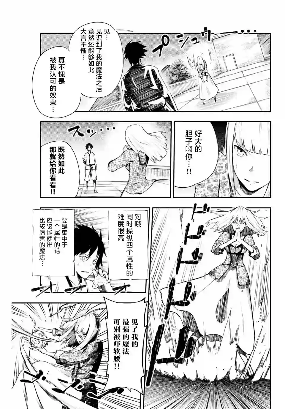 奴隶转生~这奴隶曾是最强王子第03话