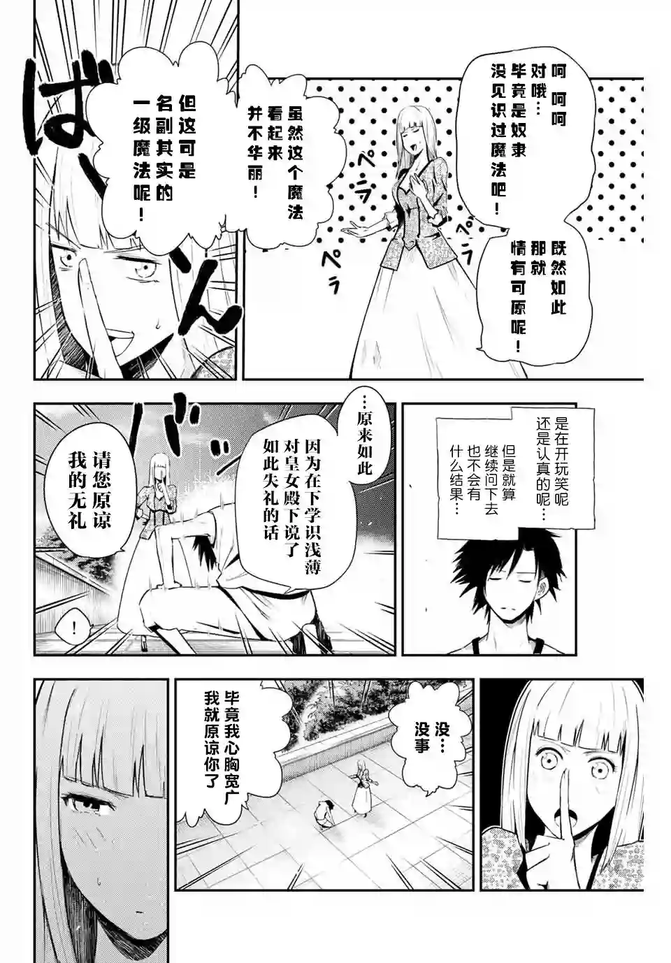 奴隶转生~这奴隶曾是最强王子第03话