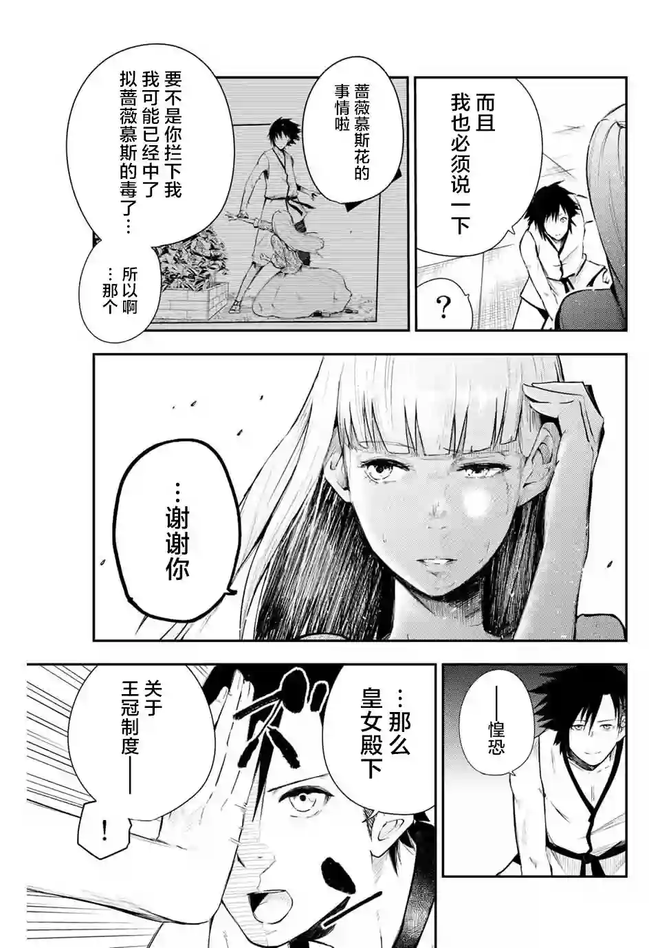 奴隶转生~这奴隶曾是最强王子第03话