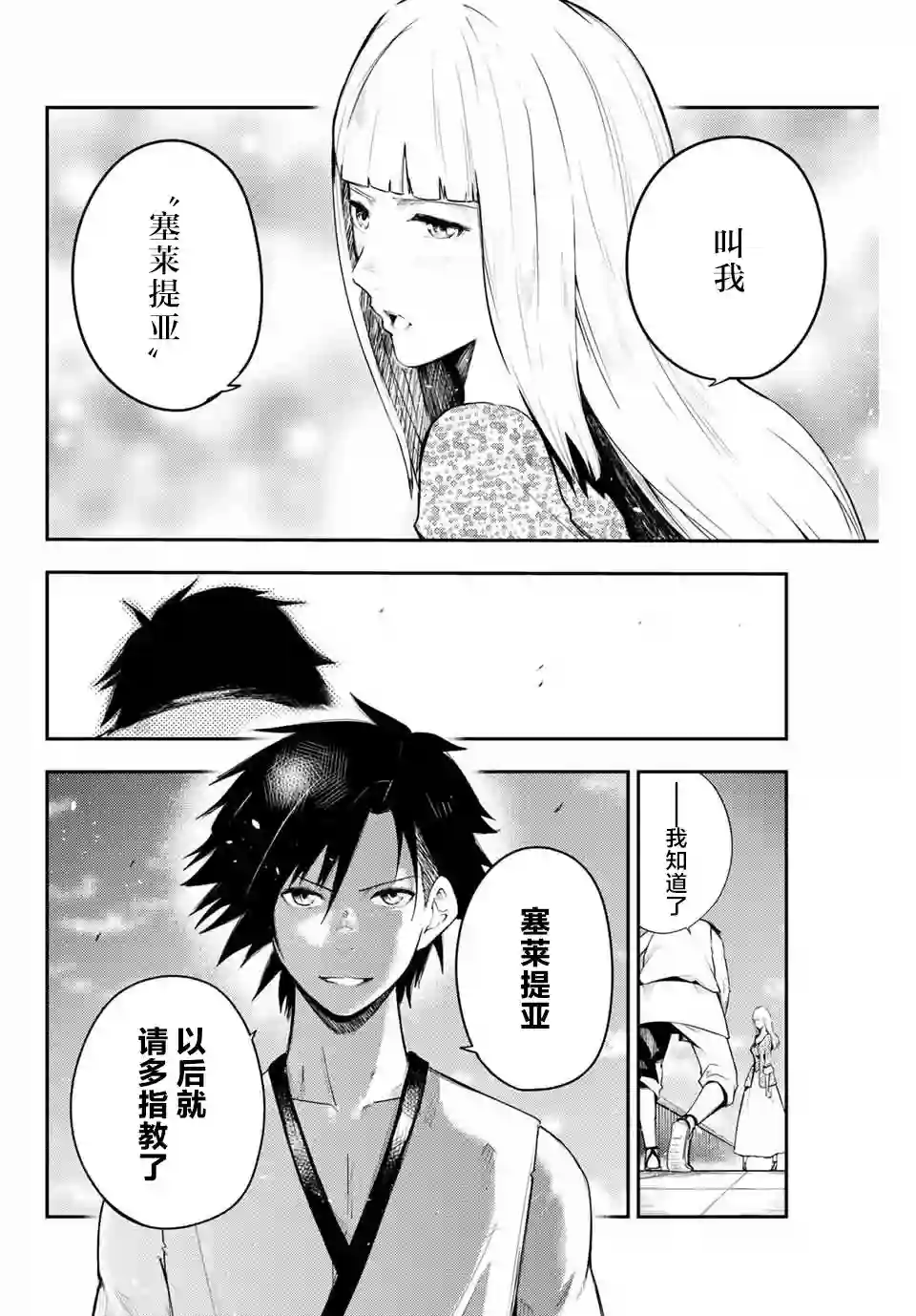 奴隶转生~这奴隶曾是最强王子第03话