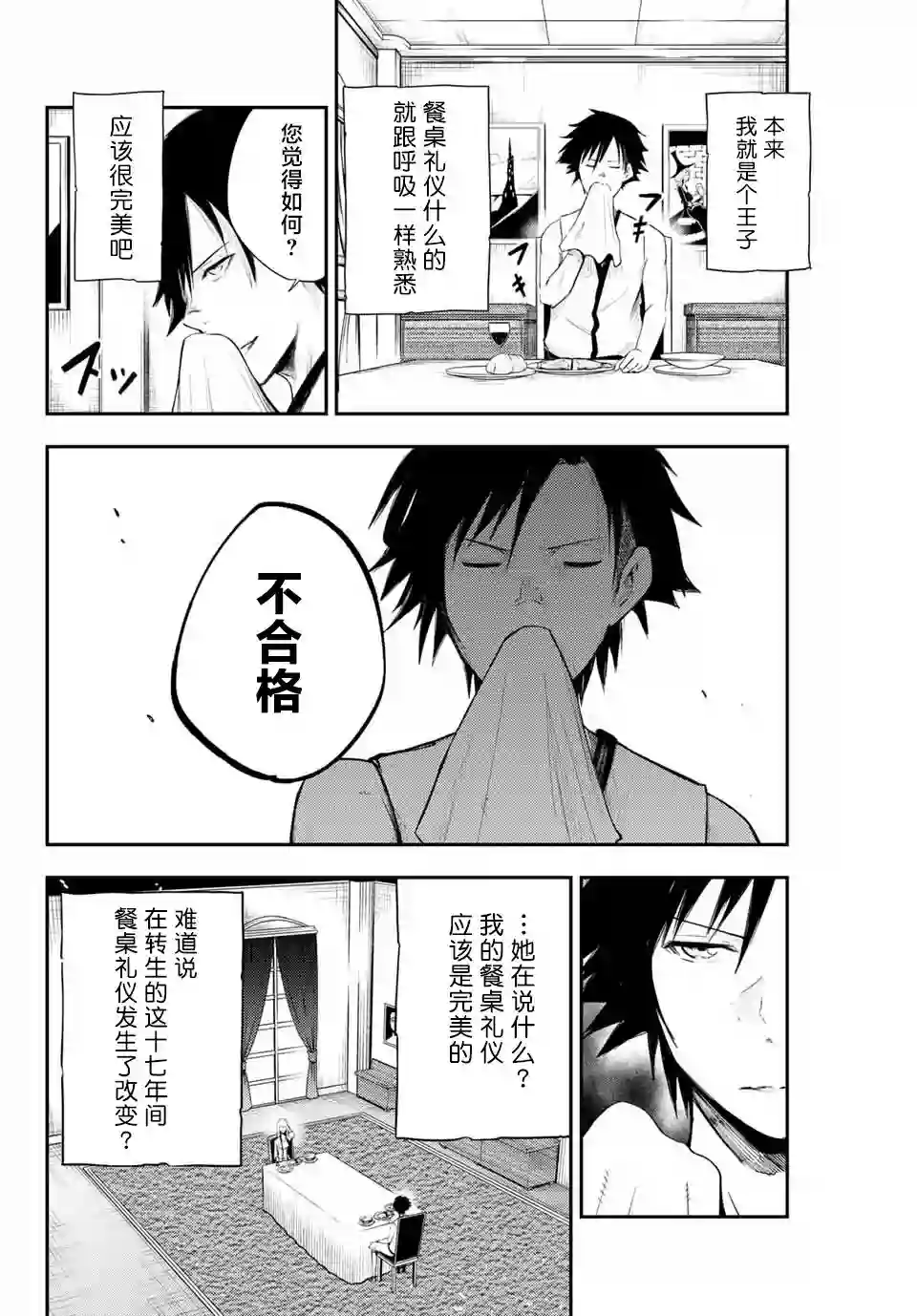 奴隶转生~这奴隶曾是最强王子第03话