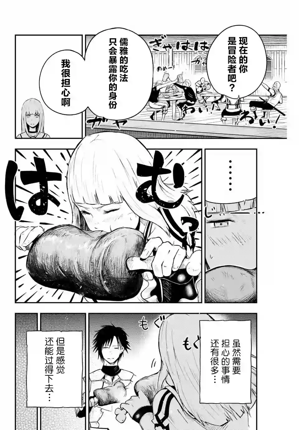 奴隶转生~这奴隶曾是最强王子第04话