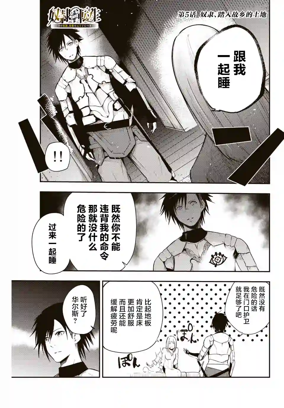 奴隶转生~这奴隶曾是最强王子第05话