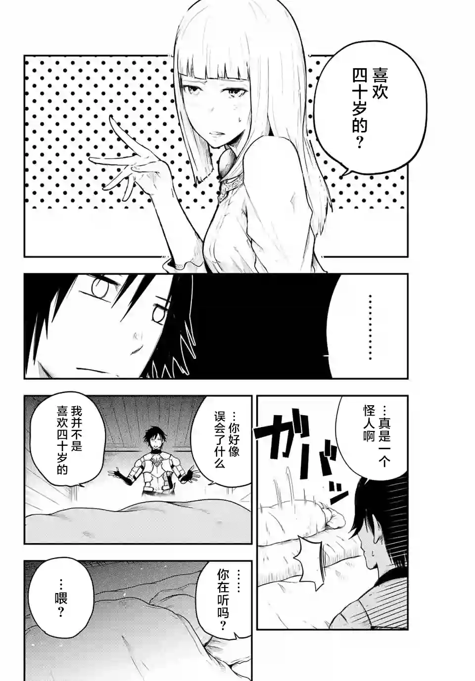 奴隶转生~这奴隶曾是最强王子第05话