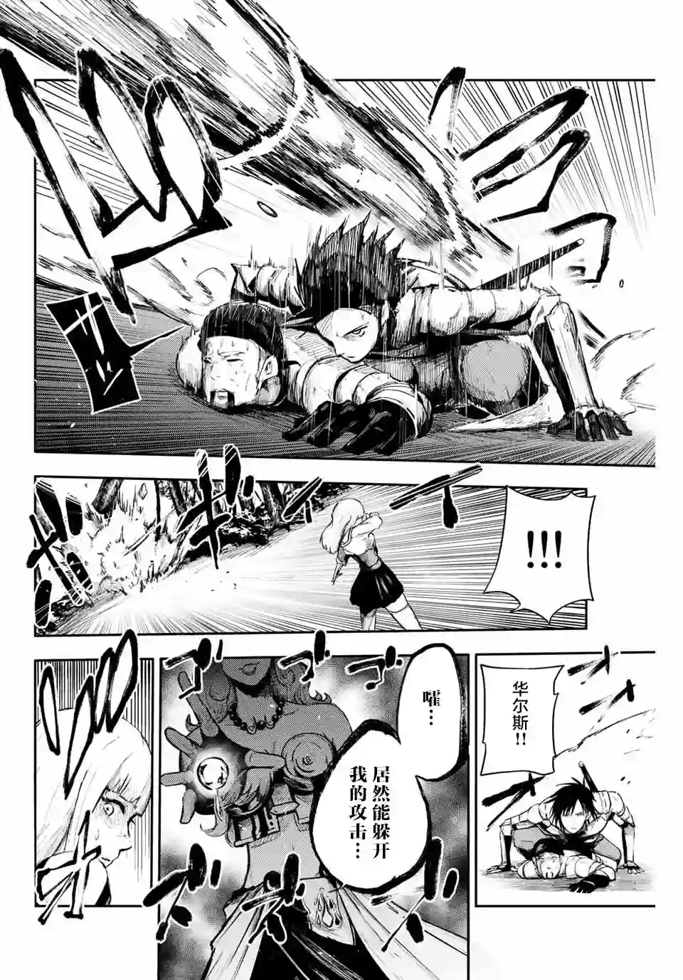 奴隶转生~这奴隶曾是最强王子第06话