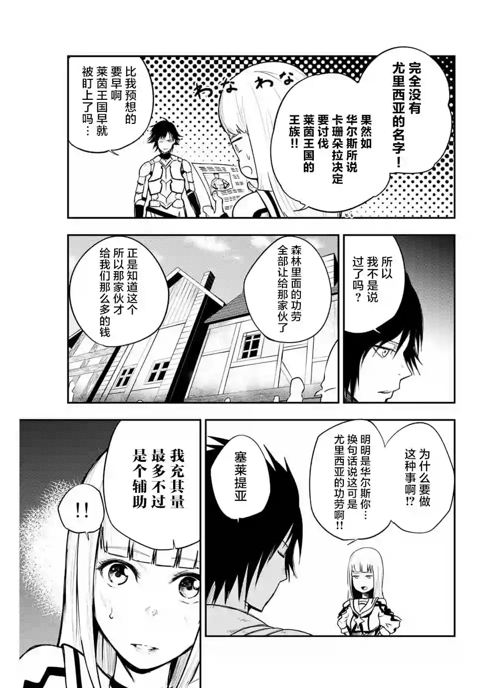 奴隶转生~这奴隶曾是最强王子第07话